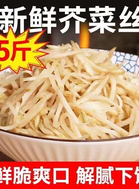 东北咸菜丝农家自制芥菜丝新鲜腌制芥菜疙瘩头腌菜下饭菜泡菜2500