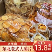 包邮 东北望花老式 大薯片东北特产怀旧童年网红零食锅巴薯片散装