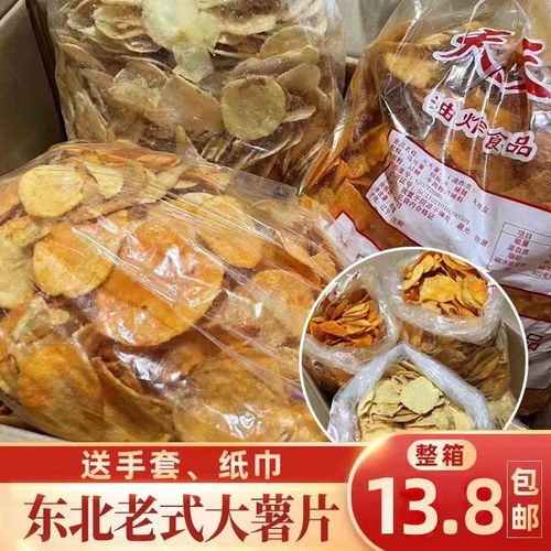 望花薯片老式大薯片整箱包邮