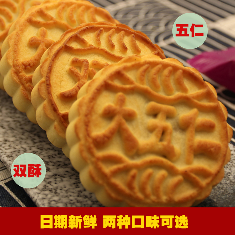 东北特产老式双酥五仁月饼散装团购月饼传统手工自制糕点零食小吃