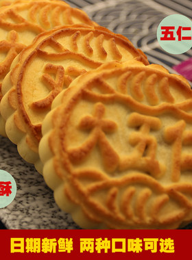 东北特产传统手工自制小吃五仁