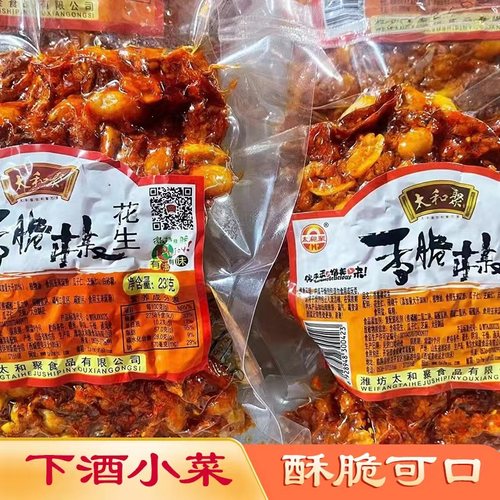 香脆椒沈阳酥花生下酒神菜