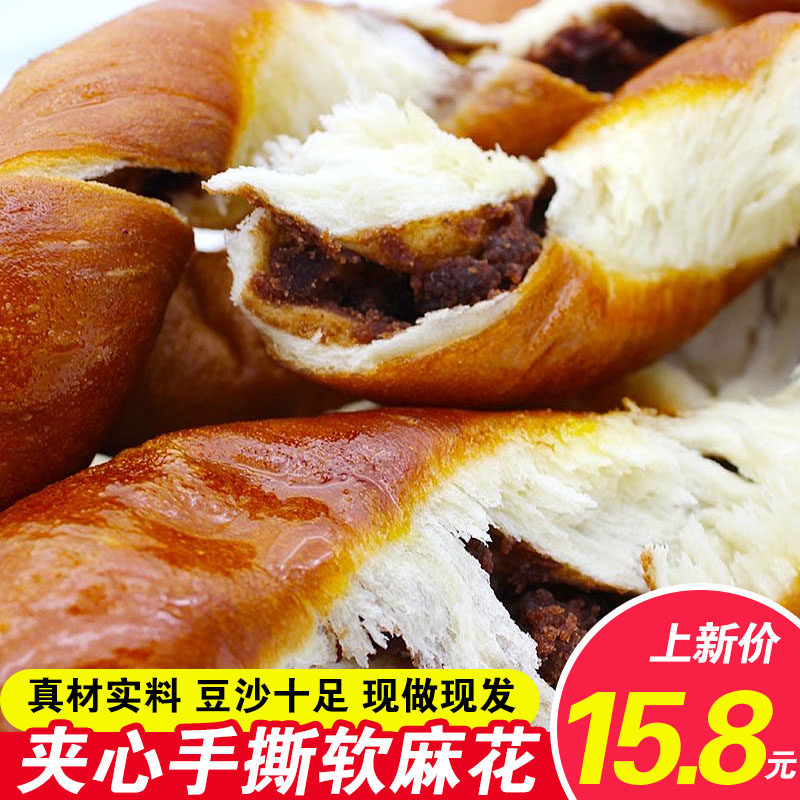 东北特产小吃老式手工豆沙夹心手撕麻花软大散装零食早餐面包500g
