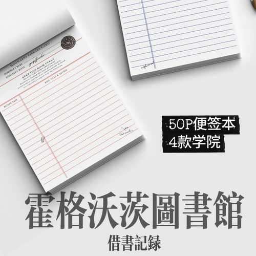 【现】图书证 狮蛇獾鹰学院 拍纸便签本手账纸 同人周边