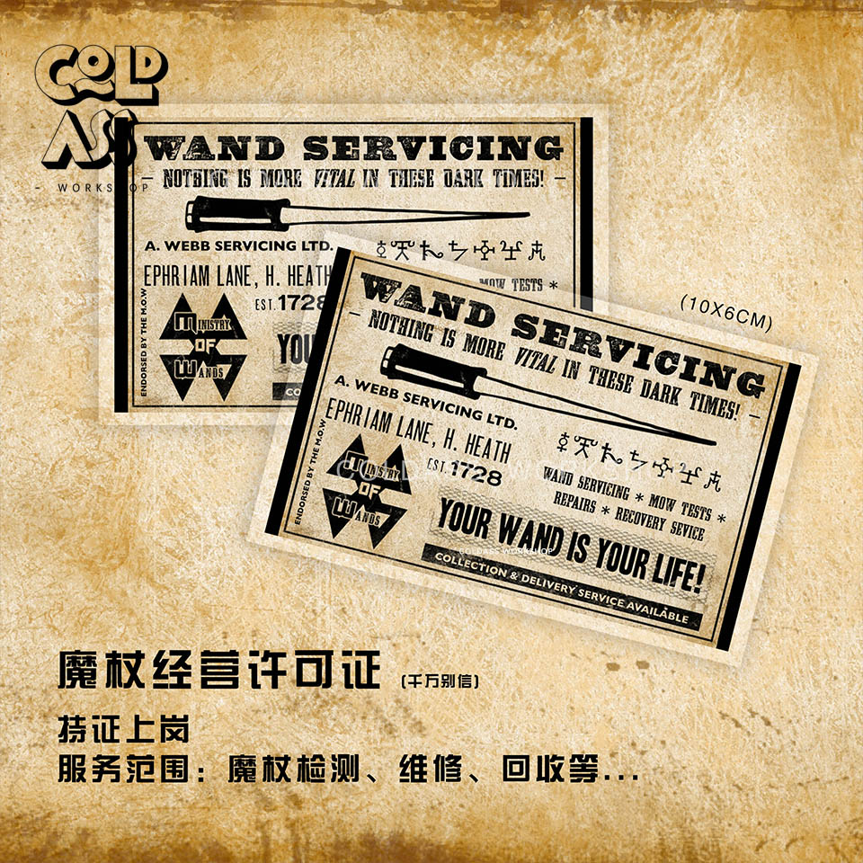 【现货】MINISTRY OF WANDS魔杖许可塑封小卡 同人周边