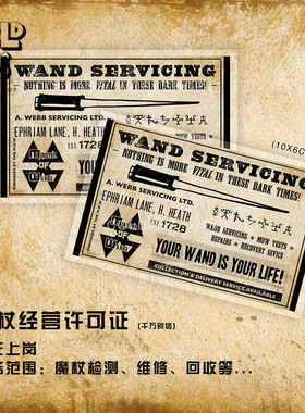 【现货】MINISTRY OF WANDS魔杖许可塑封小卡 同人周边