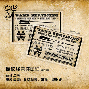 【可预定】MINISTRY OF WANDS魔杖许可塑封小卡 同人周边