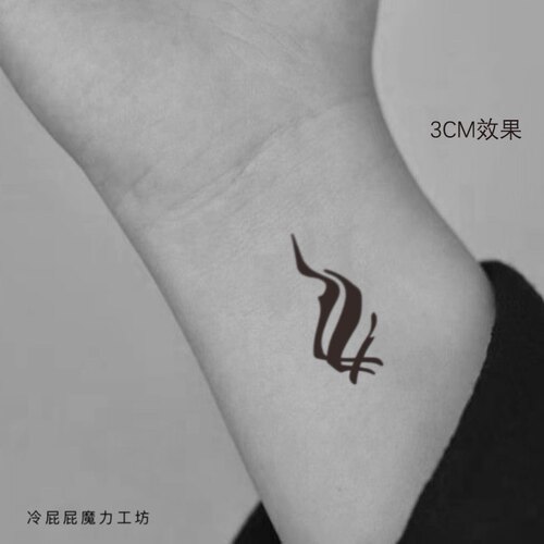 【可预定】霍遗古代魔法草本果汁纹身贴自制周边