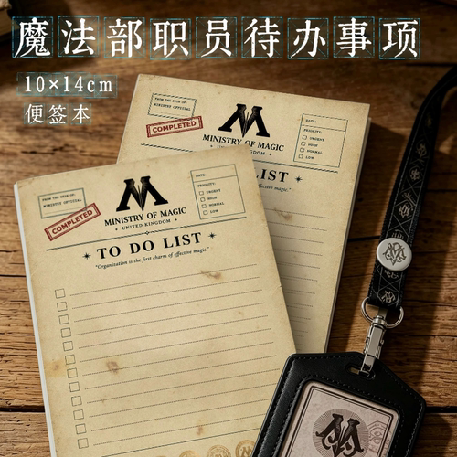 【可预定】魔法部职员待办事项 拍纸本 便签手账纸 hp同人周边