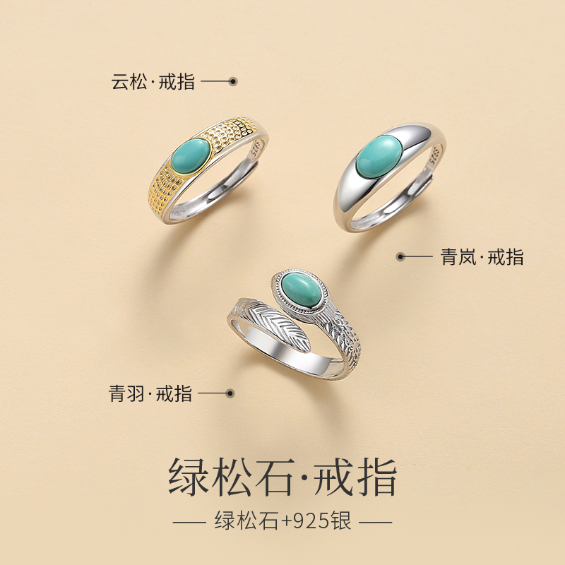高级感国风绿松石戒指