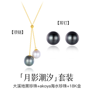 天然海水珍珠项链耳钉套装女大溪地黑珍珠18K金akoya珍珠流苏项链