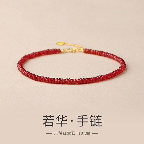 天然红宝石转运珠18K金手链