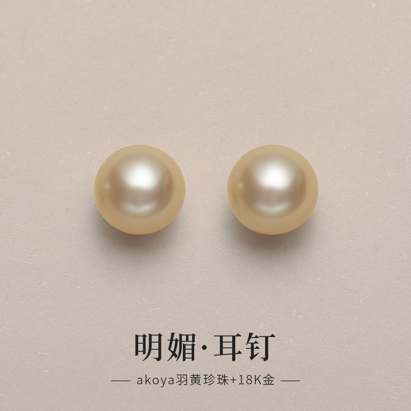 珍珠耳钉女akoya天然海水羽黄金耳饰正圆18K金羽皇素钉高级感耳环