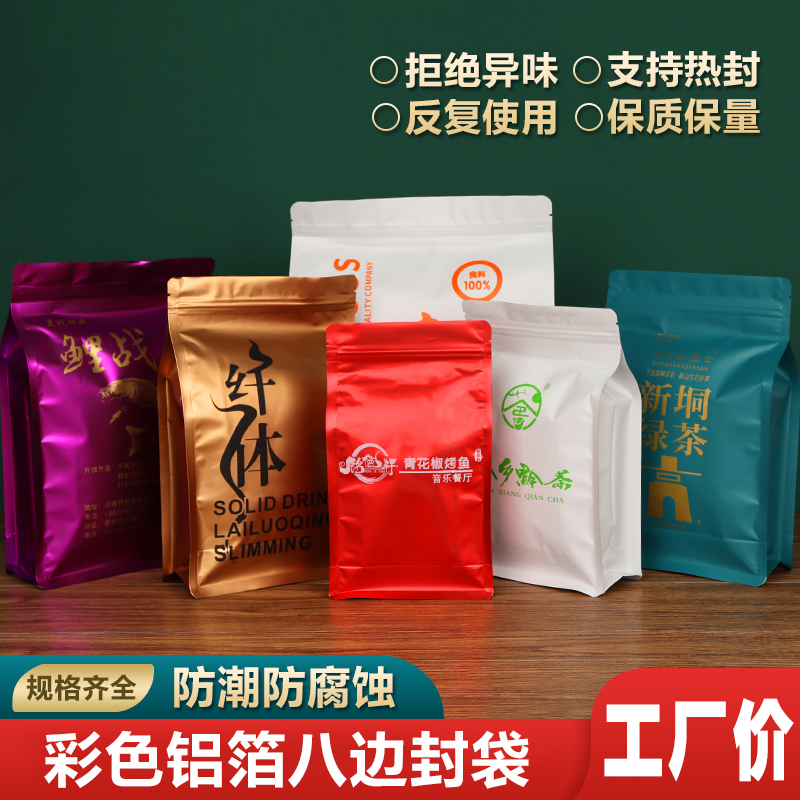 定制彩色八边封铝箔密封袋塑料礼品自封口零食粉末中药饵料防油袋
