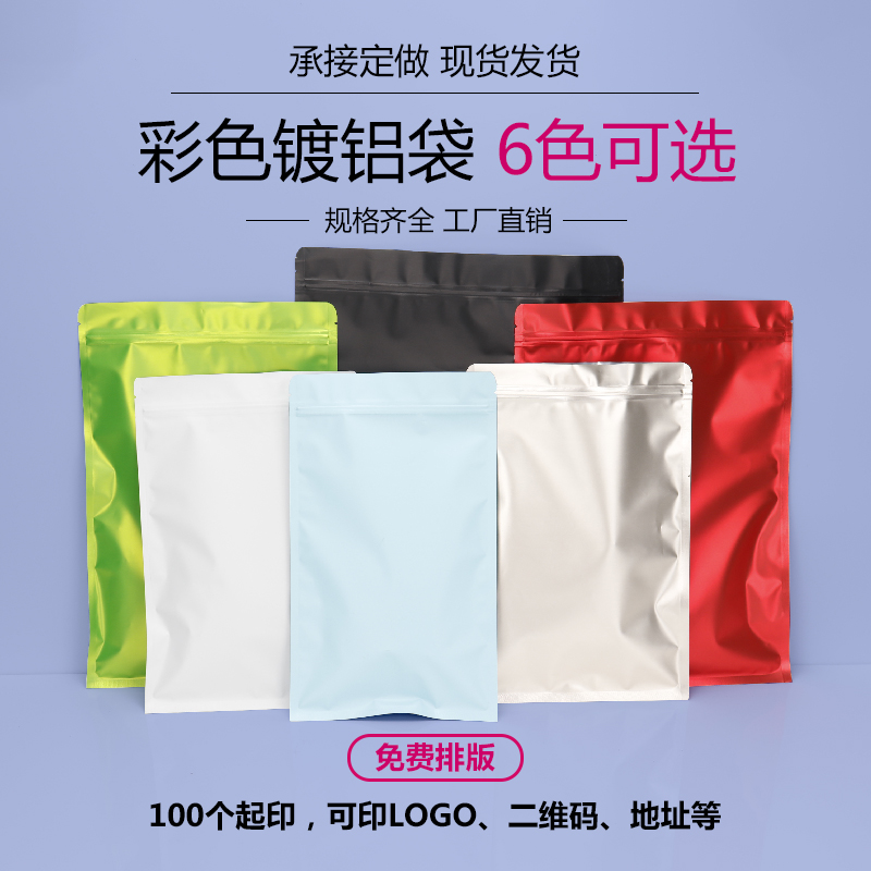 睿义彩色粉末镀铝平底袋厂家直销
