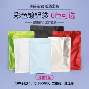 袋定制logo 彩色鋁箔平底袋自封袋磨砂袋啞光鍍鋁拉骨袋藥粉末包裝