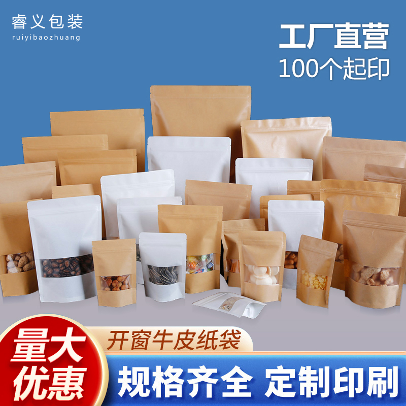 牛皮纸袋自封袋茶叶食品包装袋零食牛肉干密封口样品袋子印刷定制