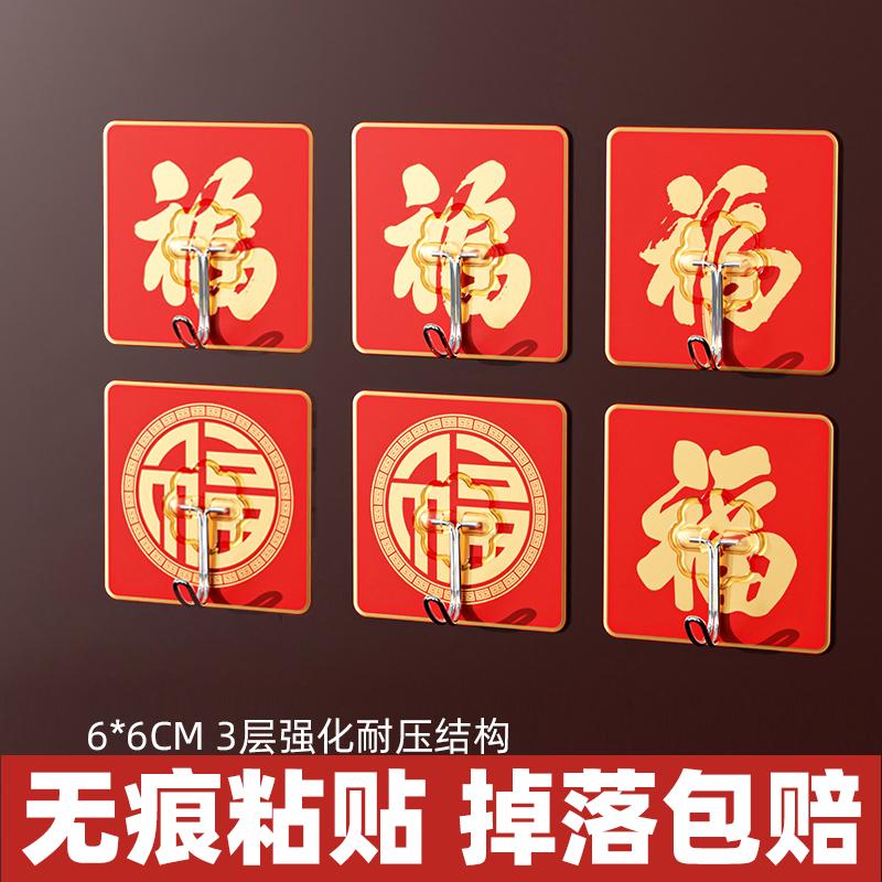 福字挂钩强力粘胶贴墙壁无痕