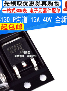 全新原装 STP413D MOS场效应管 P沟道 12A 40V TO252