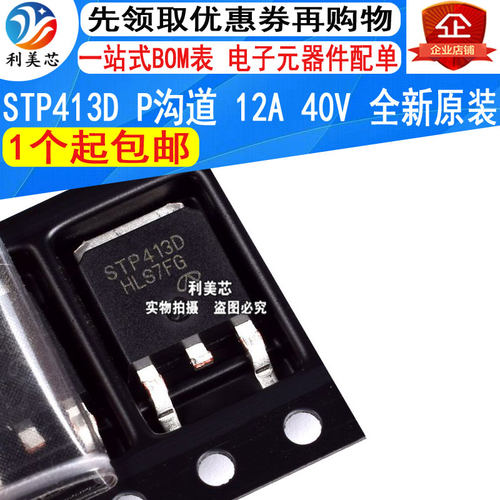 全新原装 STP413D MOS场效应管 P沟道 12A 40V TO252