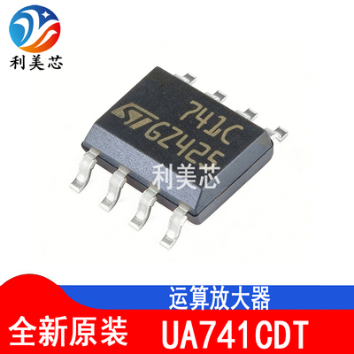 全新原装 UA741CDT UA741CD 741C 贴片SOP-8 运算放大器芯片