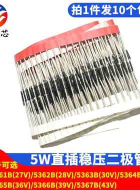 5W稳压二极管1N5361B/5362/5363/5364/5365/5366/IN5367B稳压管