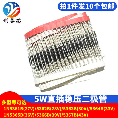 5W稳压二极管1N5361B/5362/5363/5364/5365/5366/IN5367B稳压管