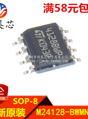 M24128-BWMN6TP 4128BWP 贴片SOP 全新原装 可直拍