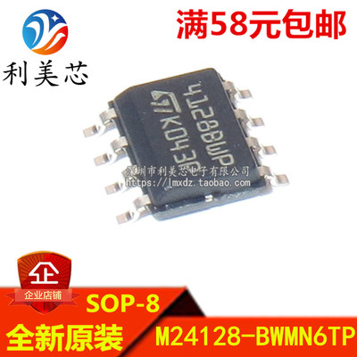 M24128-BWMN6TP 4128BWP 贴片SOP 全新原装 可直拍