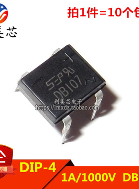 （10个） 桥堆 DB107 整流桥 直插DIP-4 1A 1000V