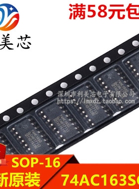 74AC163SCX 印字74AC163 贴片SOP 全新原装 可直拍