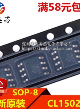 CL1502 非隔离降压型LED恒流驱动器 贴片SOP8 全新原装 可直拍