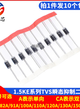 1.5KE82A/91A/100A/110A/120A/130A/150A/CA 瞬态抑制TVS二极管