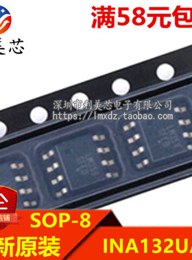 INA132UA INA132 贴片SOP 全新原装 可直拍