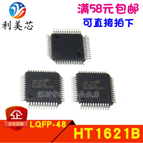 HT1621B LQFP48 液晶显示驱动芯片 全新原装 可直拍