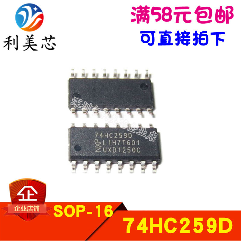 全新原装 74hc259d 74hc259 8位可寻址锁存器 贴片sop16 可直拍