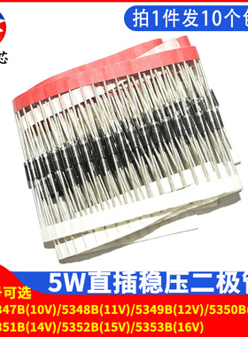 5W稳压二极管1N5347B/5348/5349/5350/5351/5352/IN5353B稳压管