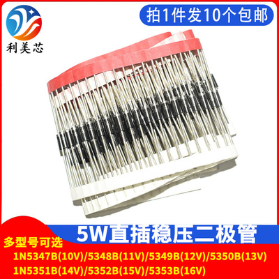 5W稳压二极管1N5347B/5348/5349/5350/5351/5352/IN5353B稳压管