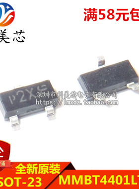 MMBT4401LT1G 丝印2X PMBT4401 NPN三极管 SOT-23 全新原装正品