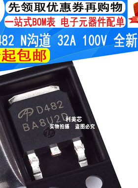 AOD482  N沟道 场效应MOS管 32A 100V 贴片TO-252 D482 全新原装
