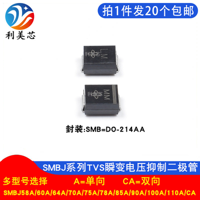 TVS二极管SMBJ58A/60A/64A/70A/75A/78A/85A/90A/100A/110A/CA
