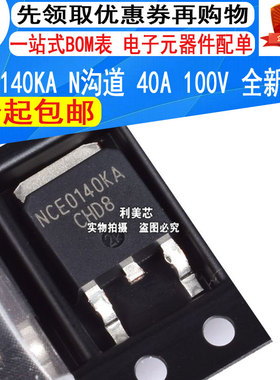 全新原装 NCE0140KA N沟道 场效应MOS管 40A 100V 贴片TO-252
