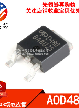 AOD480 D480 25A/30V TO252 N沟道 MOS管场效应管 全新原装