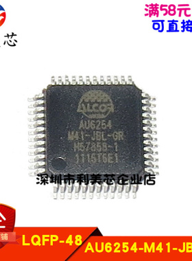全新原装 AU6254 AU6254-M41-JBL-GR LQFP-48 集线器控制器