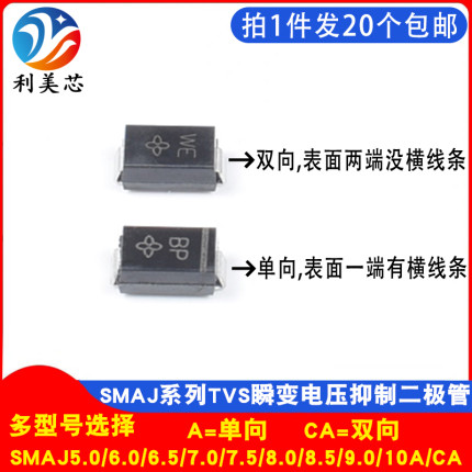 TVS二极管SMAJ5.0A/6.0A/6.5A/7.0A/7.5A/8.0A/8.5A/9.0A/10A/CA