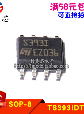TS393IDT S393I 电压比较器IC 贴片SOP 全新原装进口 可直拍