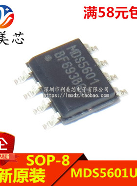 MDS5601 MDS5601URH SOP8 MOS场效应管 全新原装 可直拍