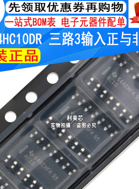 SN74HC10DR SN74HC10D 印字HC10 贴片SOP 全新原装 可直拍