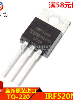 全新原装进口 IRF520N IRF520NPBF 100V 9.7A TO-220 MOS场效应管