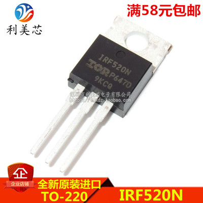 全新原装进口 IRF520N IRF520NPBF 100V 9.7A TO-220 MOS场效应管